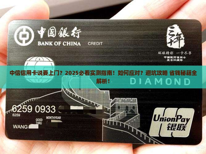 中信信用卡说要上门