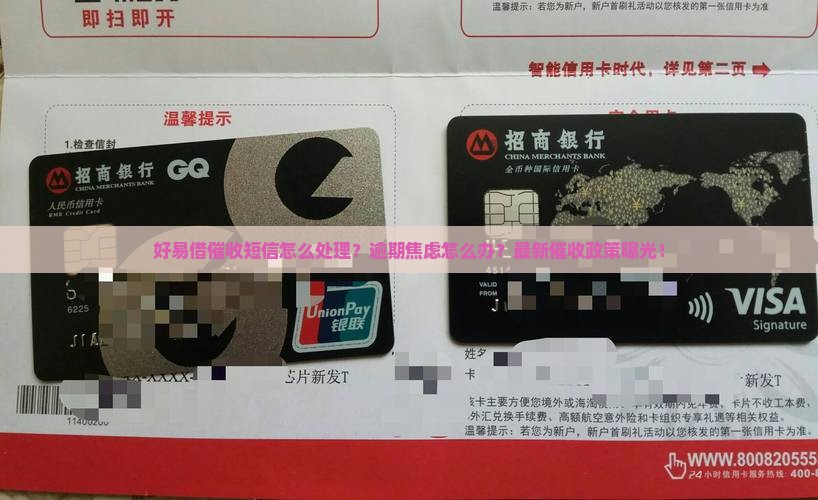 好易借催收短信如何处理