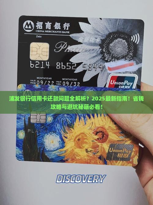 浦发银行信用卡还款问题解决方法