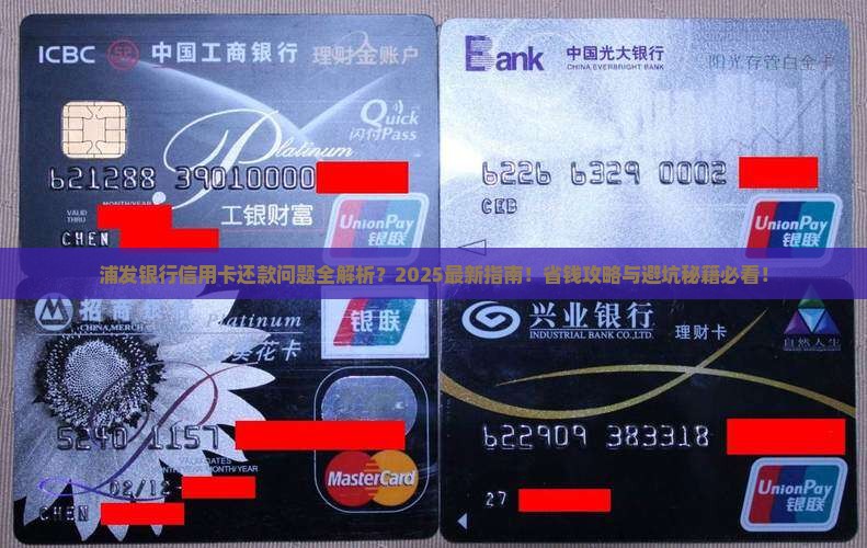 浦发银行信用卡还款问题解决方法