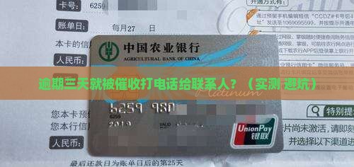 同程逾期三天就打联系人该怎么办