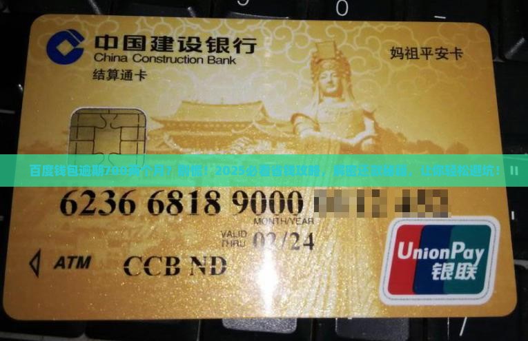 百度钱包逾期700两个月怎么办
