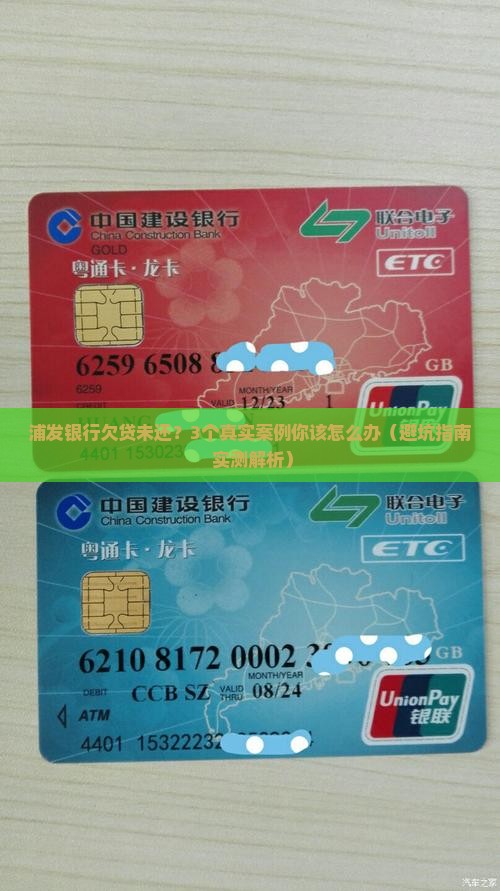 浦发银行欠贷未还