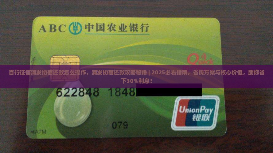 百行征信浦发协商还款怎么操作