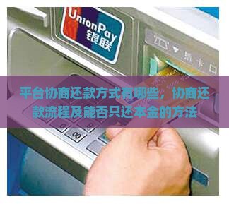 360借条平台协商还款方式有哪些
