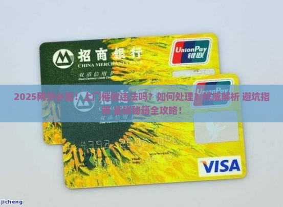上门催收违法吗网贷如何处理