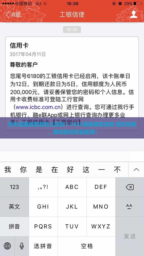 京东金融逾期解封申请步骤详解
