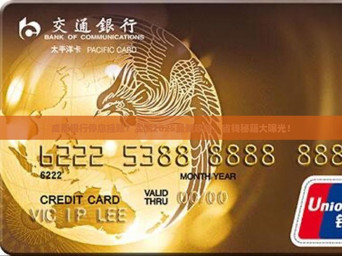 成都银行办理停息挂账