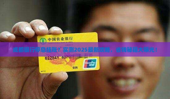 成都银行办理停息挂账