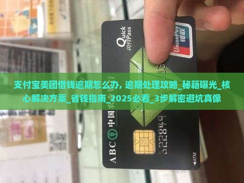 支付宝美团借钱逾期怎么办处理方式