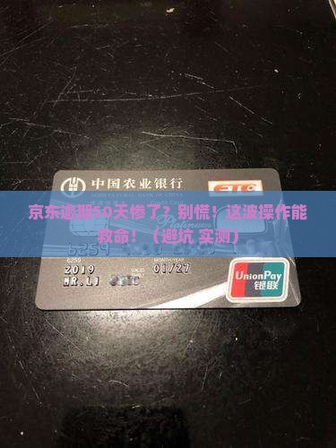 京东白条逾期50天怎么办