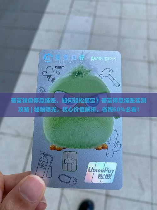 奇富钱包办理停息挂账