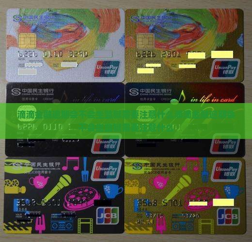 滴滴金融逾期会不会坐监狱需要注意什么