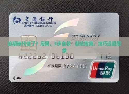 360借条逾期被代偿了