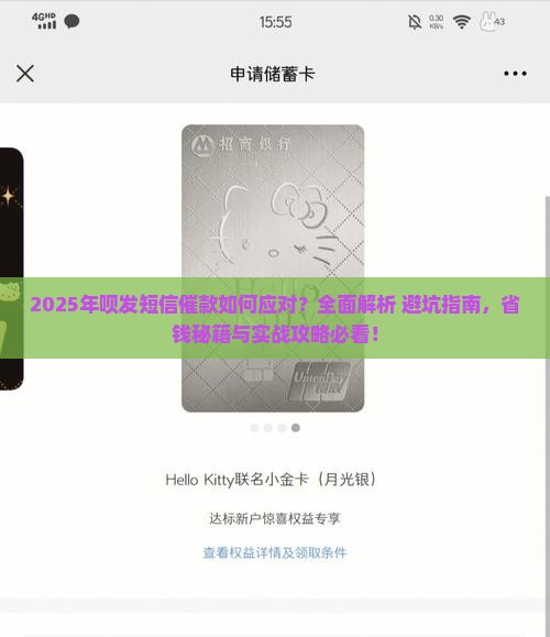呗发短信催款如何应对