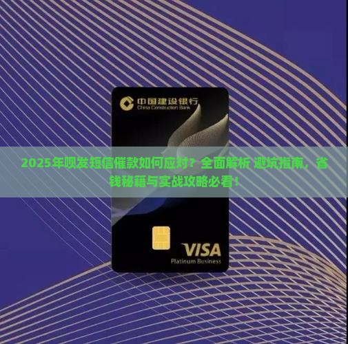 呗发短信催款如何应对
