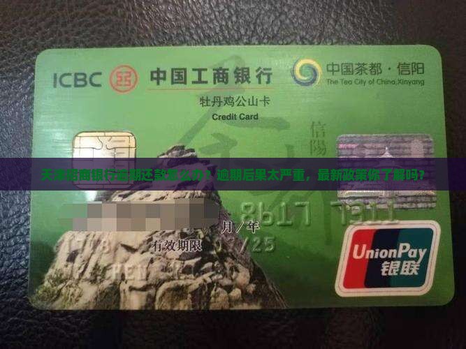 天津招商银行逾期还款怎么处理