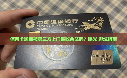 信用卡逾期第三方上门合法吗