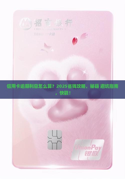 工商信用卡卡逾期利息计算公式