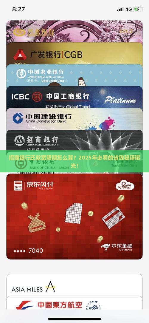 招商银行宽限期如何计算
