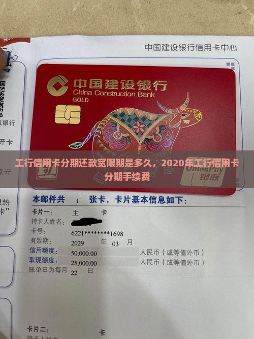 工行信用卡分期还款宽限期是多久
