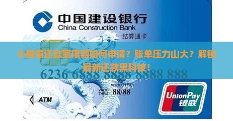 小橙意还款宽限期如何申请