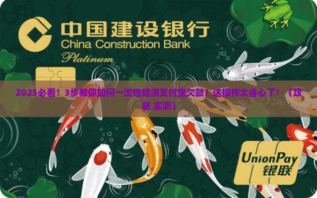 支付宝如何一次性结清欠款