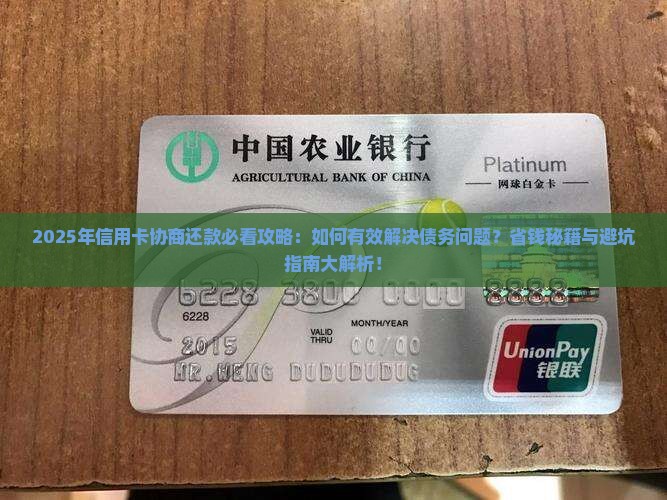 协商还信用卡怎么解决