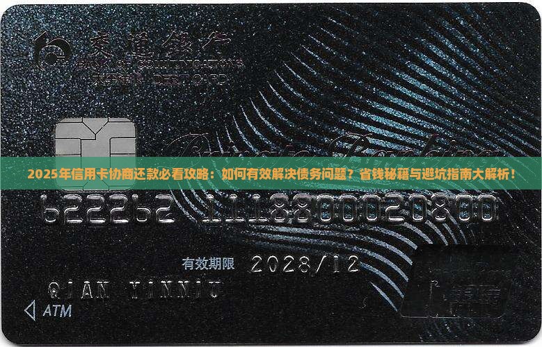 协商还信用卡怎么解决
