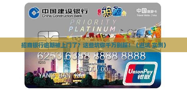 招商银行逾期上门应注意什么