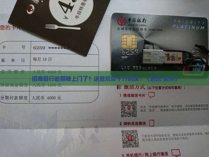招商银行逾期上门应注意什么