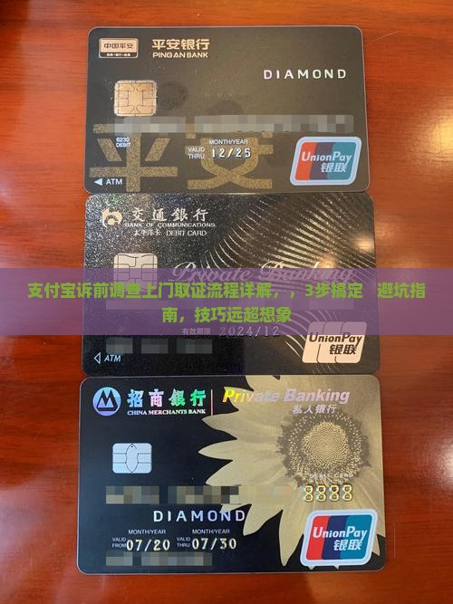 支付宝诉前调查上门取证流程详解