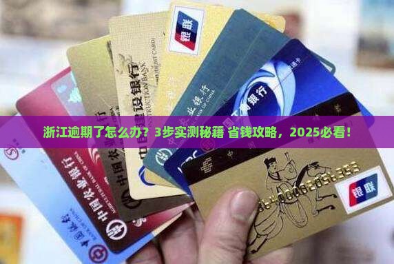 浙江微粒贷逾期协商还款步骤详解