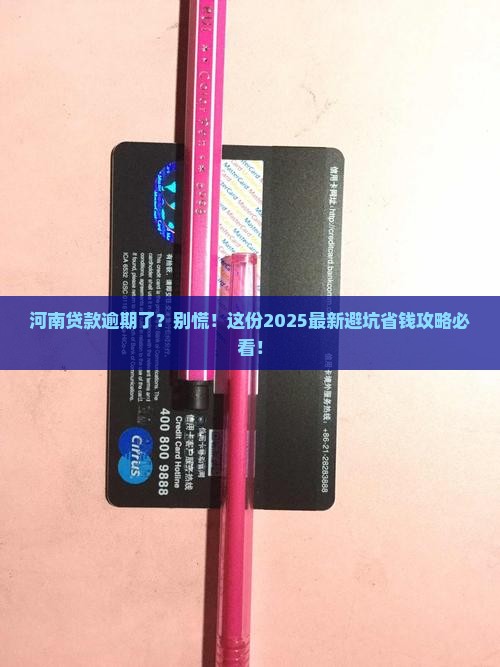 河南贷款逾期要怎么协商