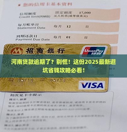 河南贷款逾期要怎么协商