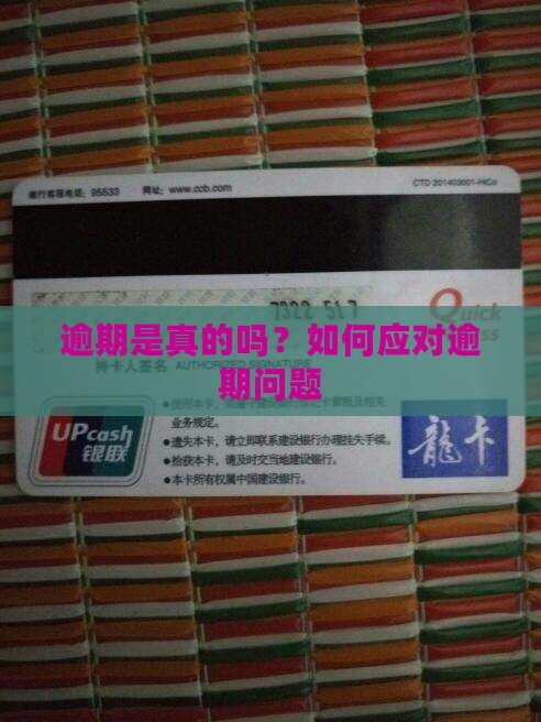 微粒贷逾期是真的吗怎么办