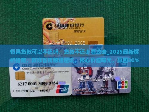 恒昌贷款可以不还吗