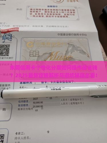 东莞信用卡个性化分期处理方法