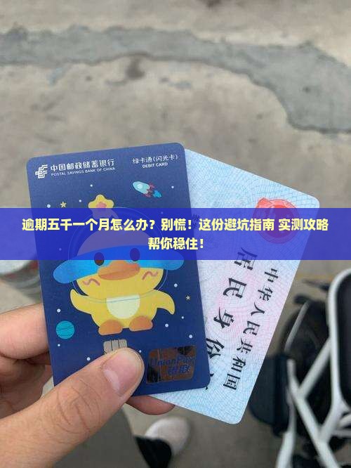 放心借逾期五千一个月怎么处理