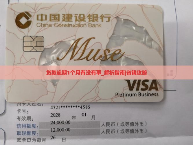 贷款逾期1个月有没有事