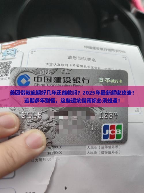 美团借款逾期好几年如何解决