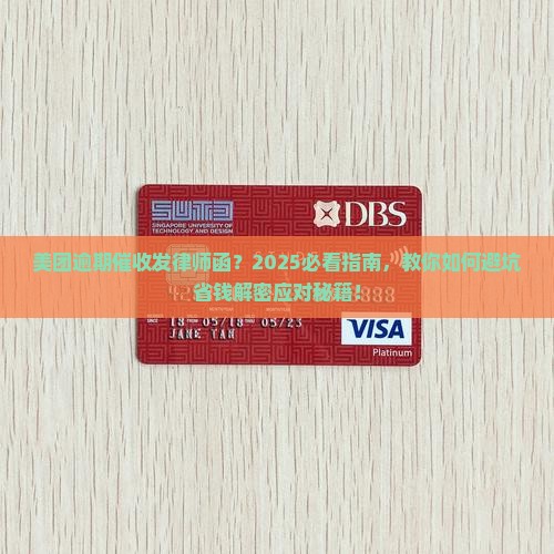 美团逾期催收发律师函