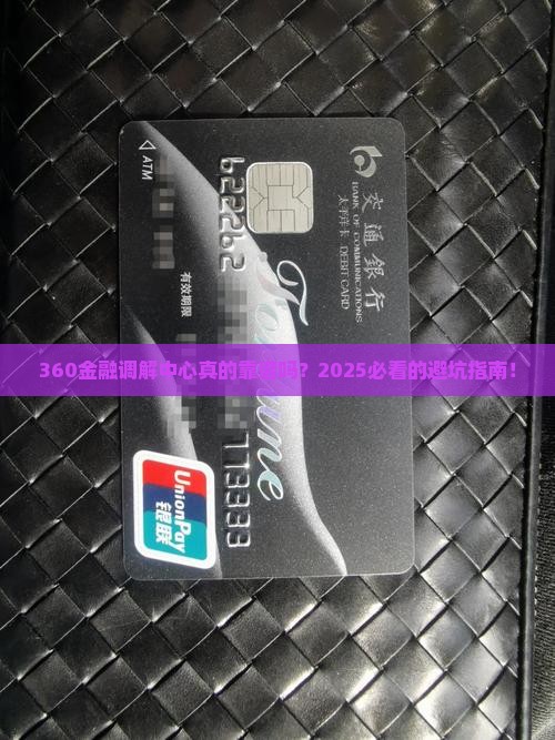 360金融调解中心