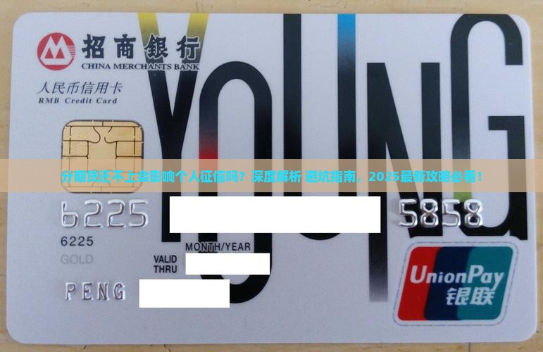 分期贷还不上会影响个人征信吗