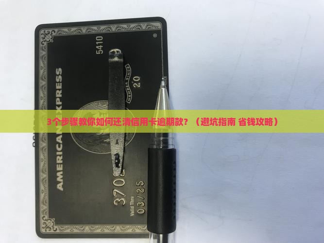请问信用卡逾期了怎么办还款方法是什么