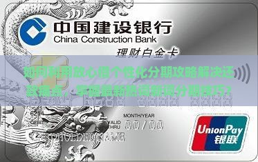如何利用放心借个性化分期攻略解决还款痛点，掌握最新热词新词分期技巧？