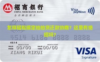 怎样轻松搞定拍拍贷还款协商？这里有绝招吗？