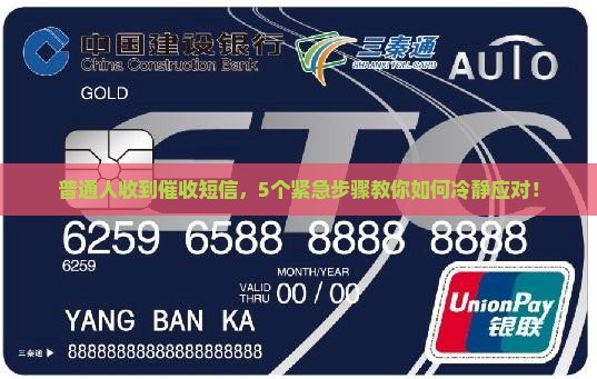 普通人收到催收短信，5个紧急步骤教你如何冷静应对！