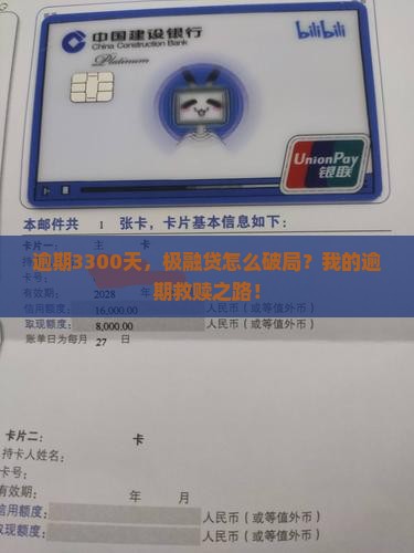 逾期3300天，极融贷怎么破局？我的逾期救赎之路！