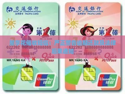 星享花催收短信：严正警告逾期还款及法律后果通知